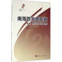 南海西北部陆坡形成、演化及油气成藏条件