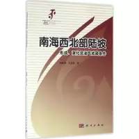 南海西北部陆坡形成、演化及油气成藏条件