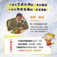 名画的诞生 给孩子的艺术长卷 塞尚在画画