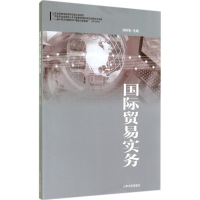 [M]国际贸易实务-9787560751252
