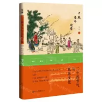 [N]二十四节气与礼乐文化(精)-9787520198561
