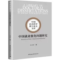 中国就业极化问题研究