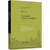 多布辩证理性市场社会主义思想研究