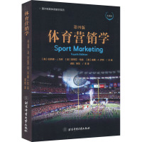 体育营销学 第4版 引进版