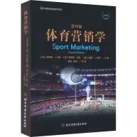 体育营销学 第4版 引进版