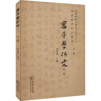 写本学研究(第2辑)