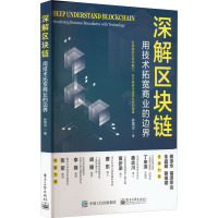 深解区块链 用技术拓宽商业的边界