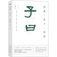 [粉象优品]2022新版子曰 经典孔子论语曾昭旭著 中国古典文学经典语文课外阅读书籍国学经典文学书籍中国古诗词课外阅