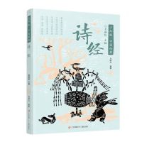 [N]诗经/少年版中国经典-9787558427138