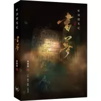 听剑楼笔记(书梦)