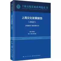 上海文化发展报告(2022)