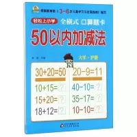 50以内加减法 [粉象优品]幼小衔接50以内加减法幼儿园大班分解组成练习册口算题卡进退位数学加减法算术题 五十以内心算速