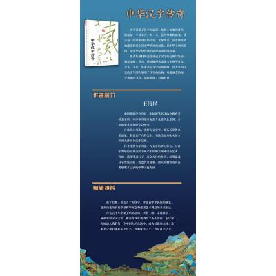 中华汉字传奇