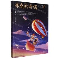 [N]布克的奇遇(典藏版)/少儿科普名人名著书系-9787572121241