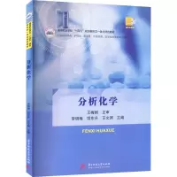 分析化学