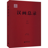 汉画总录 49 徐州