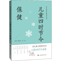 儿童四时节令保健