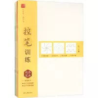 控笔训练 (全4册)