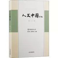 人文中国学报(第三十三期)