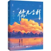 橘光至我/许君三生