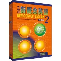 [N]外研社新概念英语(智慧版2实践与进步)-9787521336719