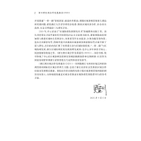 浙江跨区域合作发展报告(2020)