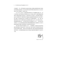 浙江跨区域合作发展报告(2020)