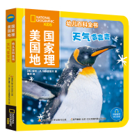 美国国家地理幼儿百科全书 天气变变变