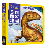 美国国家地理幼儿百科全书 恐龙来啦