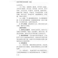 临床护理技术指导流程一本通(第2版)/护理一本通丛书