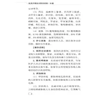 临床护理技术指导流程一本通(第2版)/护理一本通丛书