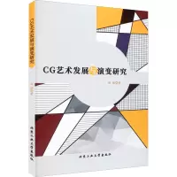 CG艺术发展与演变研究