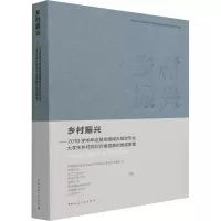 乡村振兴——2018学术年会暨全国城乡规划专业大学生乡村规划方案竞赛优秀成果集