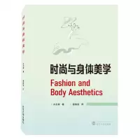 [N]时尚与身体美学(英文版)-9787307230903