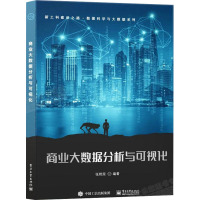 商业大数据分析与可视化