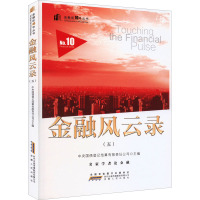 金融风云录(5)