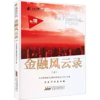 金融风云录(5)
