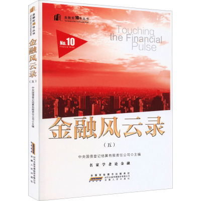 金融风云录(5)