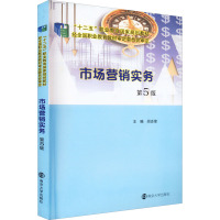 市场营销实务 第5版