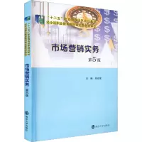 市场营销实务 第5版