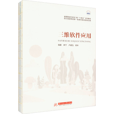 三维软件应用
