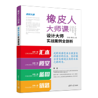 橡皮人大师课 设计大师实战案例全剖析