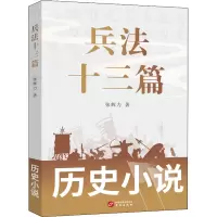 兵法十三篇