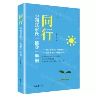 [N]同行(中国式家长自救手册)-9787549637324