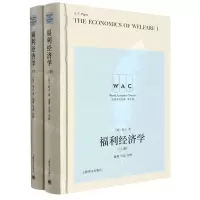 [N]福利经济学(上下英文版)(精)/世界学术经典-9787532788804