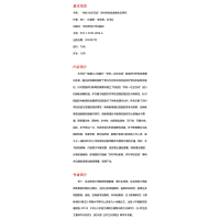 "学校-社区互动"农村学校改进原生态研究