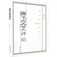 当代文艺评论 第2辑