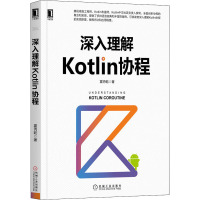 深入理解Kotlin协程