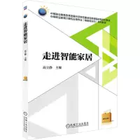 走进智能家居
