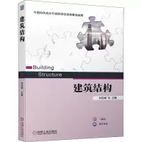 建筑结构